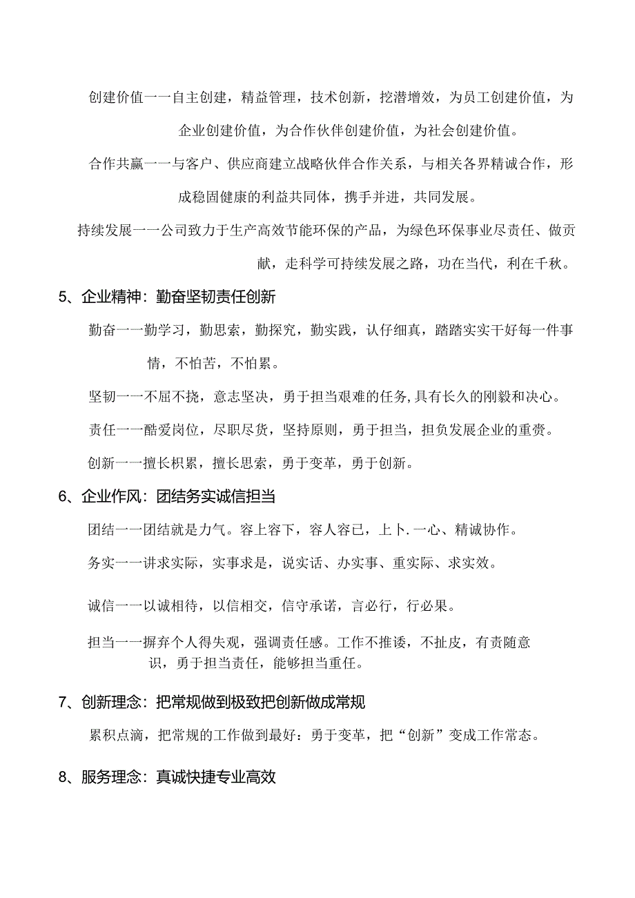 公司企业文化.docx_第2页