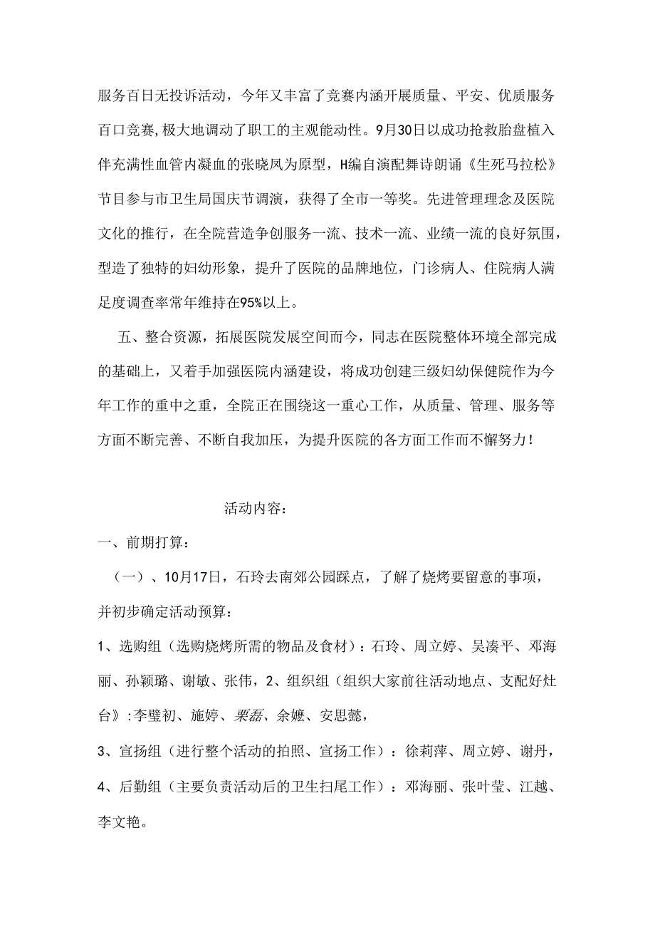 优秀医院管理工作者事迹材料.docx_第3页