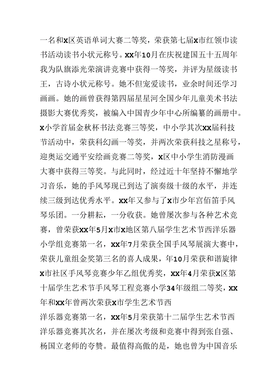 优秀女中学生事迹材料范文.docx_第2页