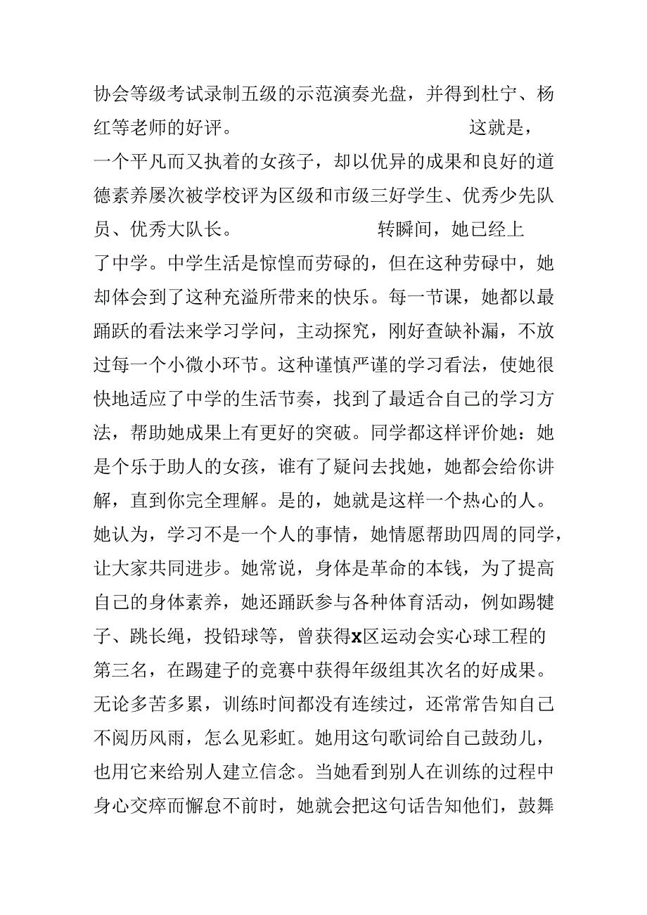 优秀女中学生事迹材料范文.docx_第3页