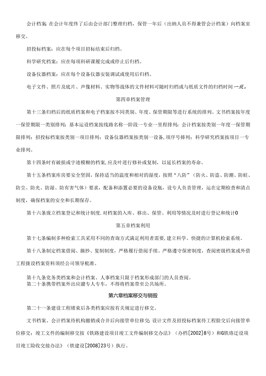 公司档案管理办法.docx_第3页