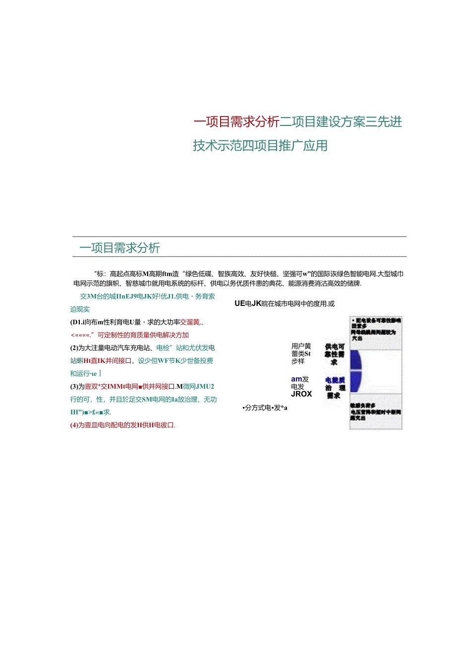 光储充一体化充电站项目设计方案.docx_第2页