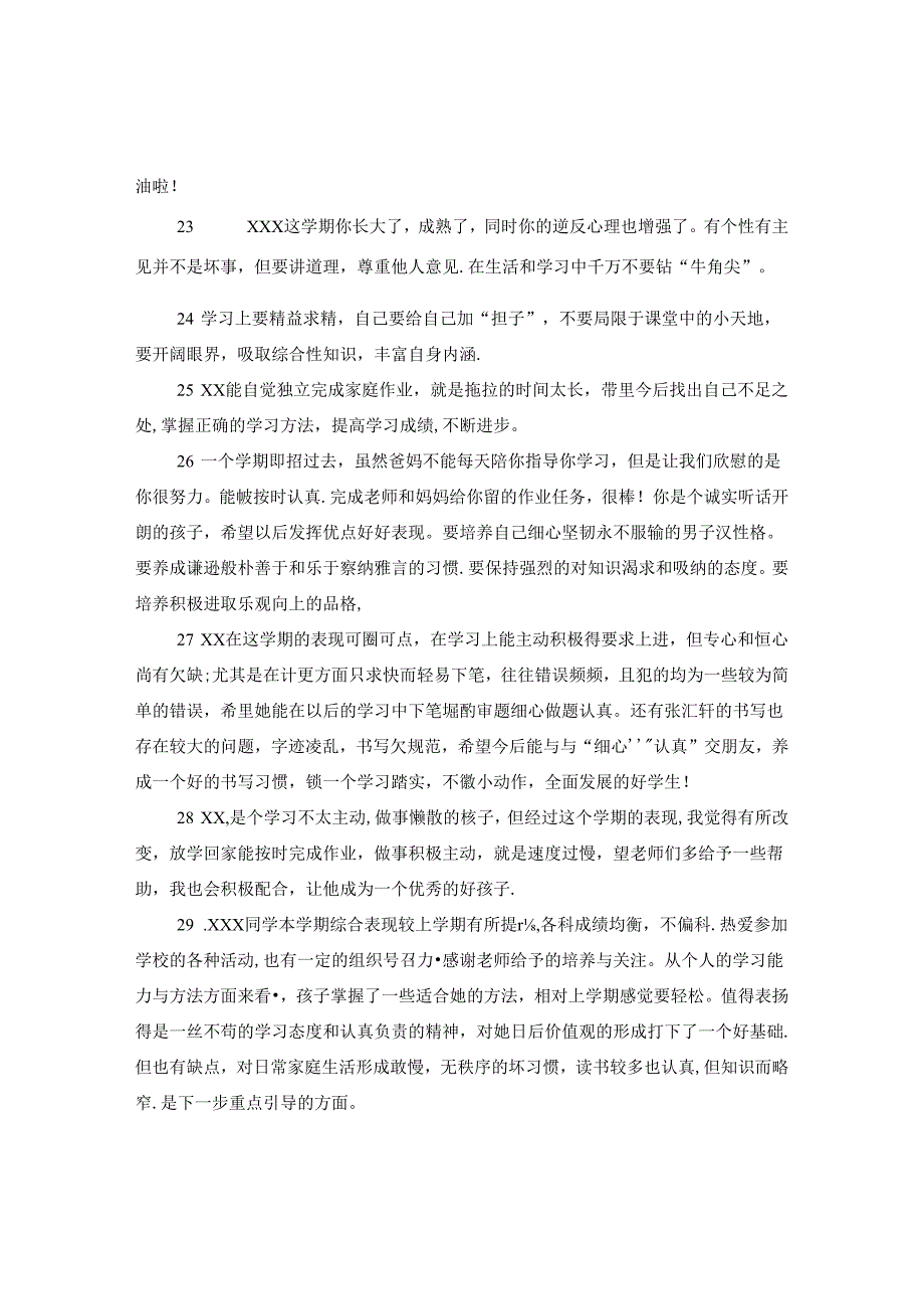 三年级学生家长评语集锦.docx_第3页