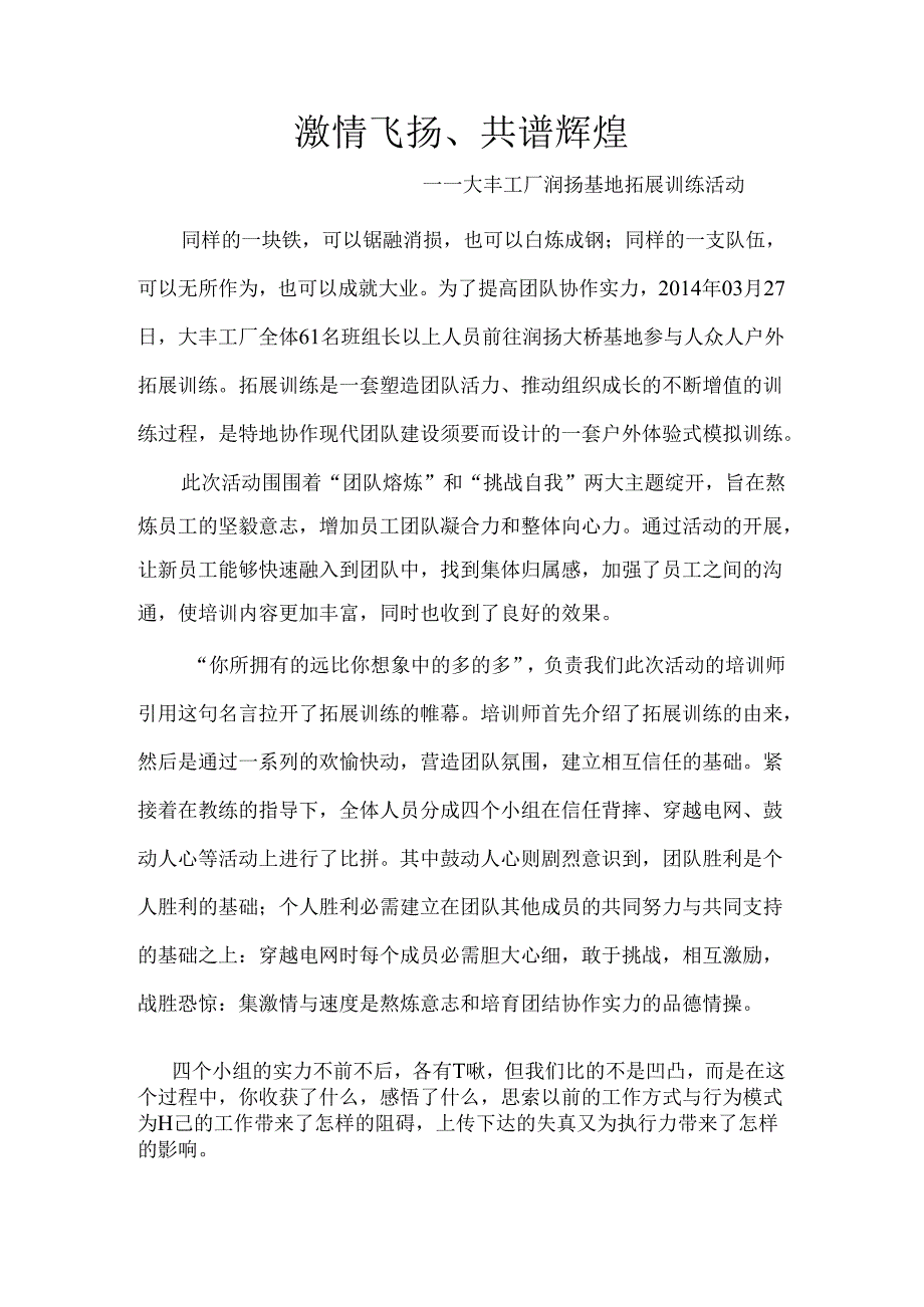 公司拓展训练活动新闻稿.docx_第1页