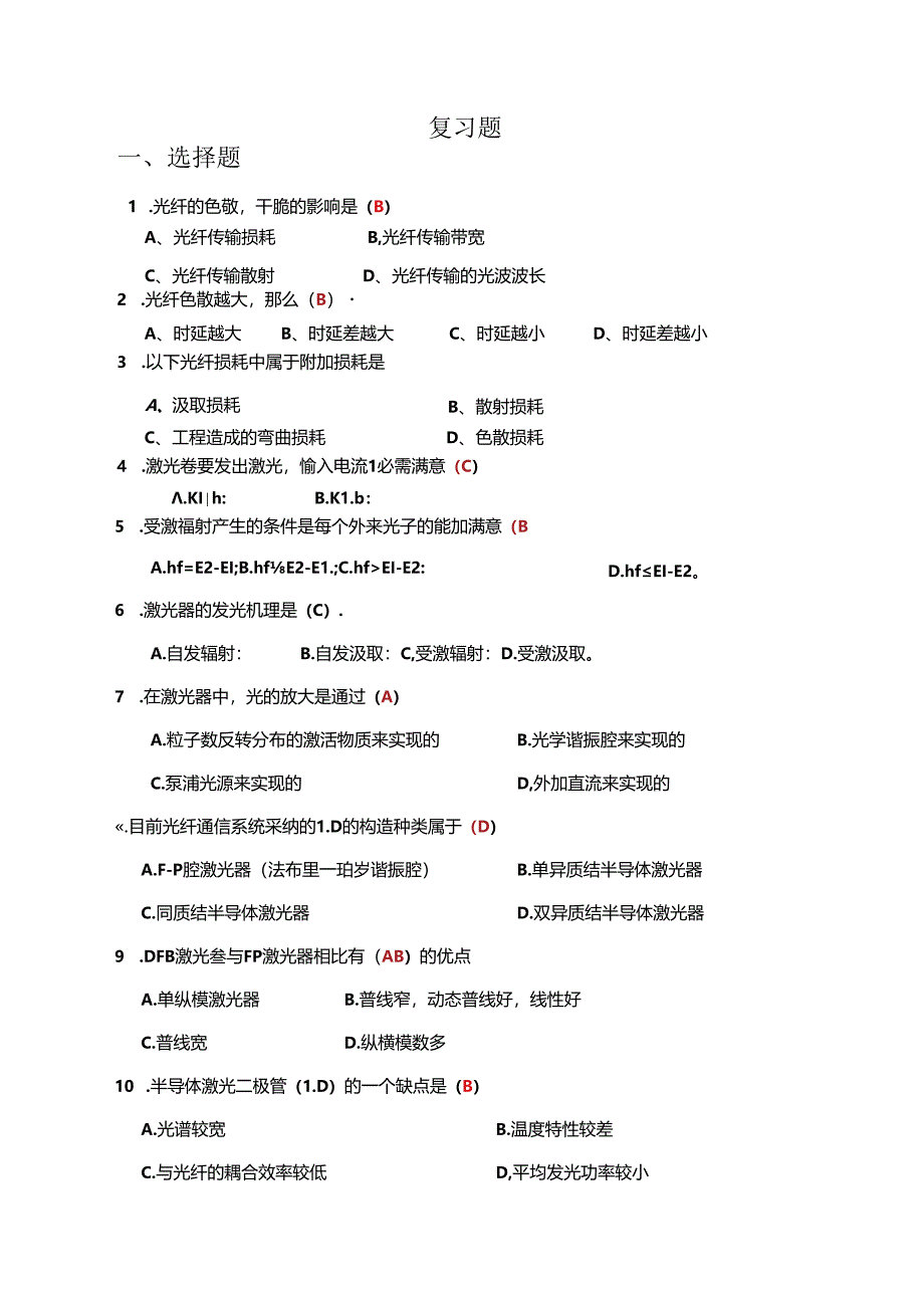 光纤期末题库.docx_第1页