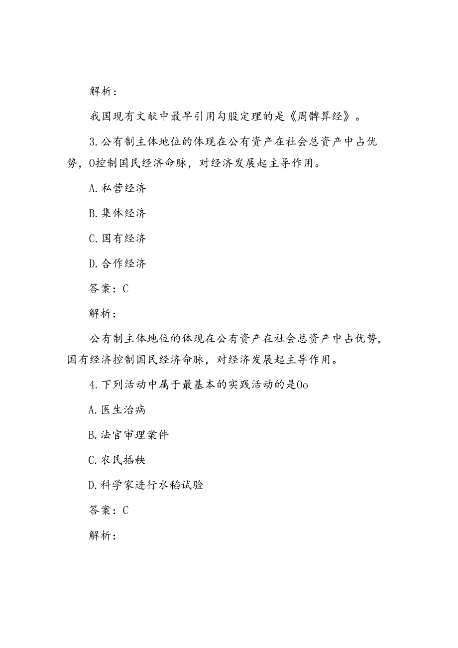 公考遴选每日考题5道（2024年9月15日）.docx_第2页