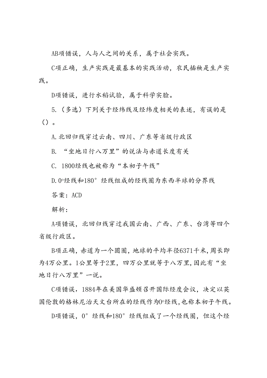 公考遴选每日考题5道（2024年9月15日）.docx_第3页