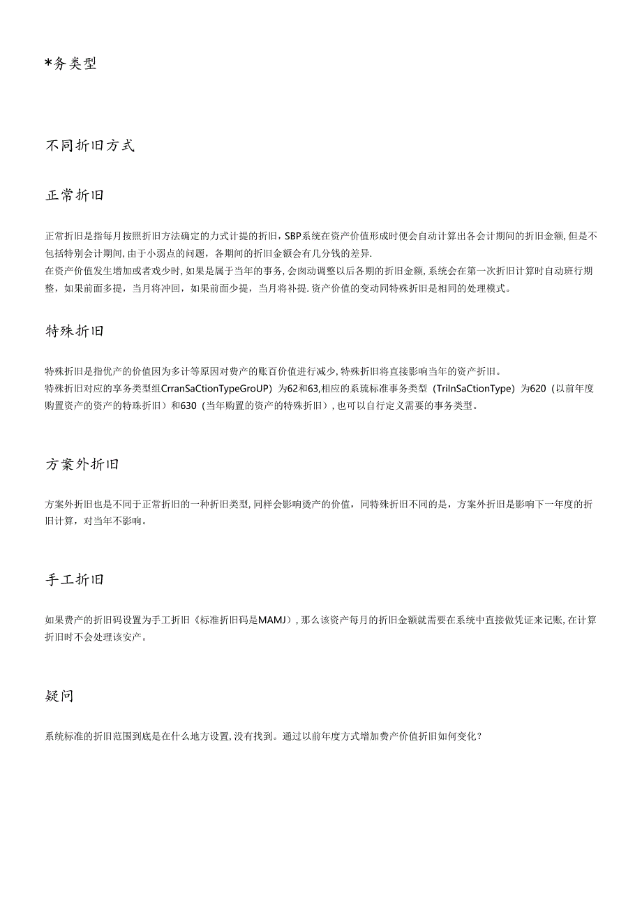 SAP固定资产业务配置及操作手册(DOC61页).docx_第3页