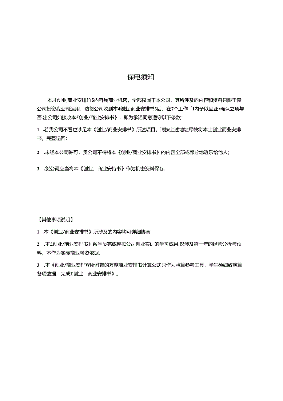 优秀商业计划书模板.docx_第2页