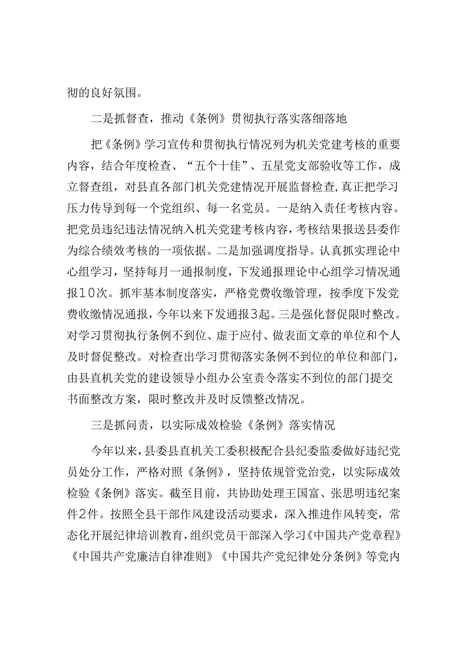 党内问责情况报告&作风建设座谈会交流发言提纲【笔杆子2022】.docx_第2页