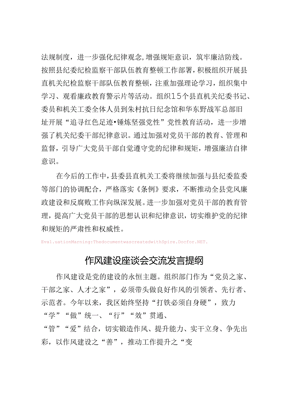 党内问责情况报告&作风建设座谈会交流发言提纲【笔杆子2022】.docx_第3页