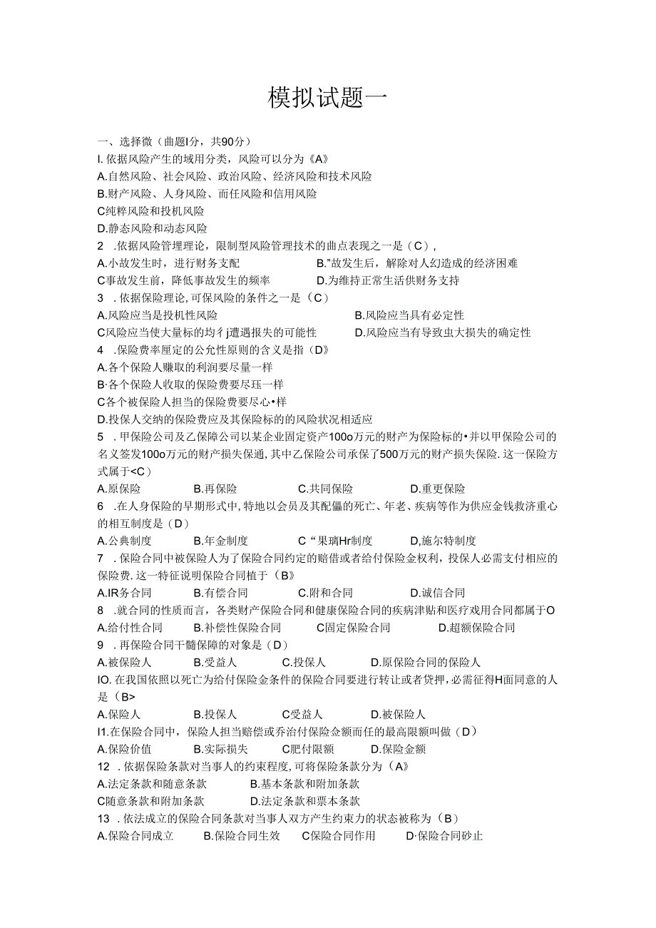 代理人考试试题模拟题五套题.docx_第2页