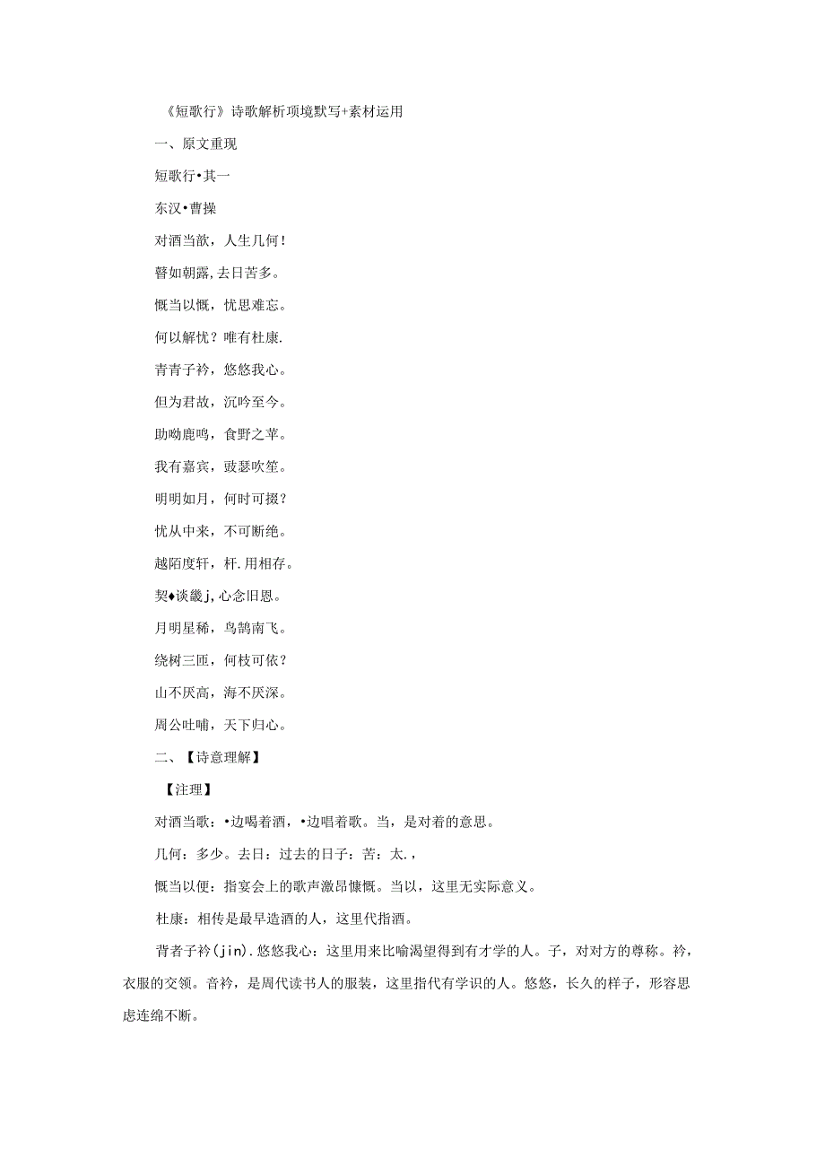 《短歌行》诗歌解析+情境默写+素材运用.docx_第1页