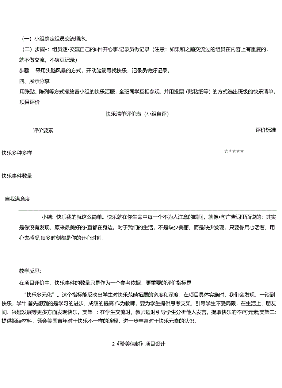 三年级“情绪和管理”主题项目群大单元教学设计.docx_第2页