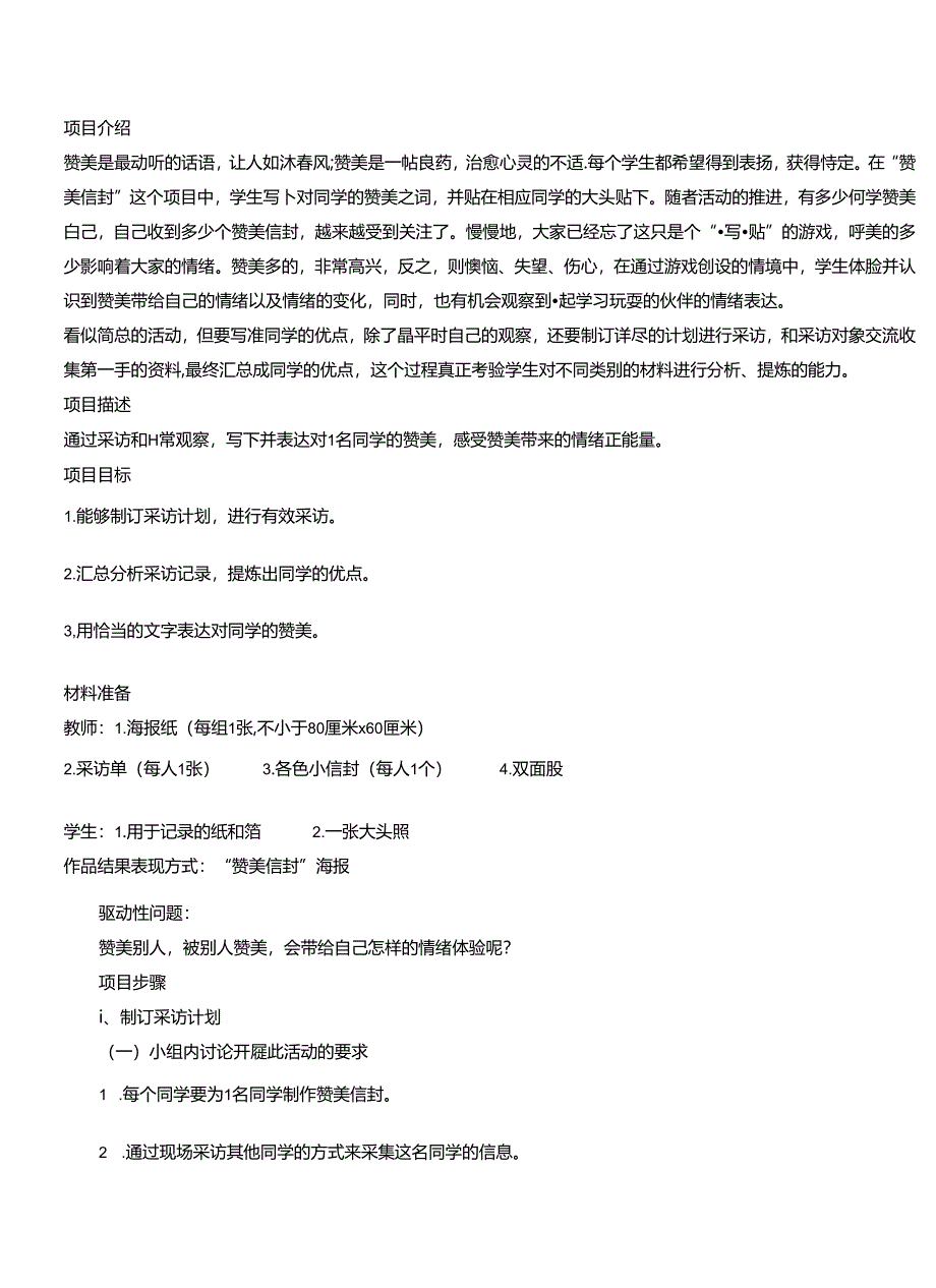 三年级“情绪和管理”主题项目群大单元教学设计.docx_第3页