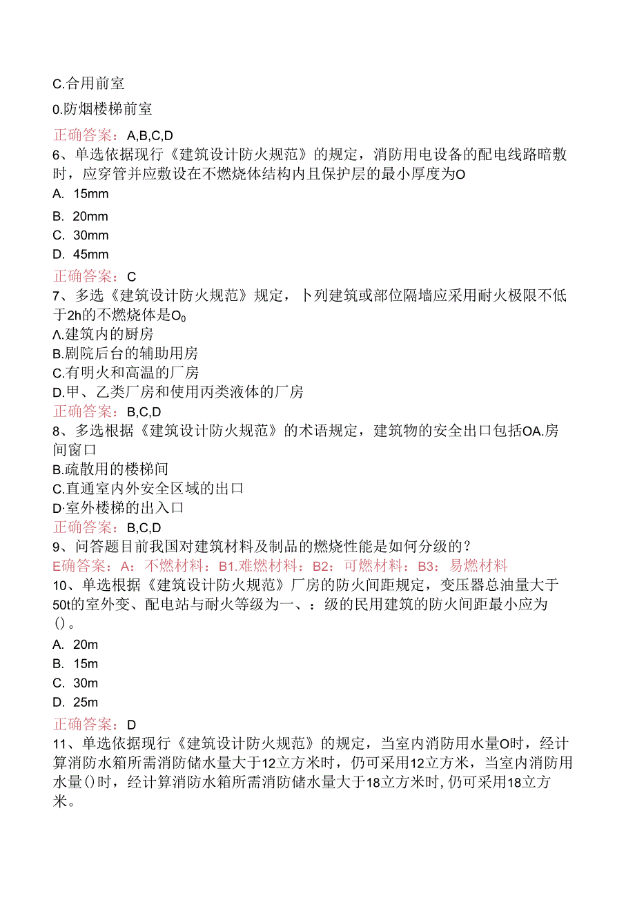一级消防工程师：建筑防火考试答案（三）.docx_第2页