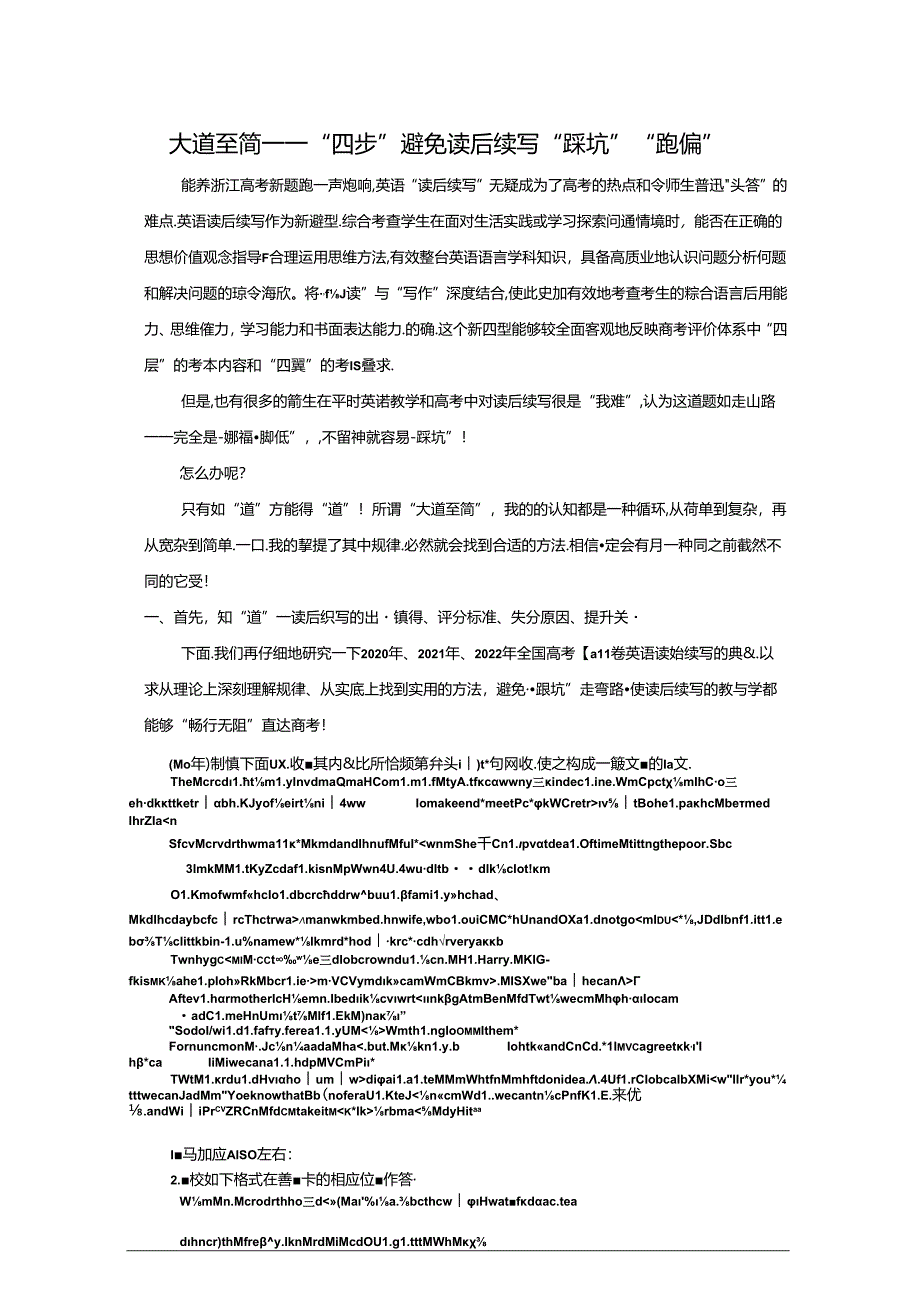 专题01 大道至简——“四步”避免读后续写“踩坑”“跑偏”公开课教案教学设计课件资料.docx_第1页