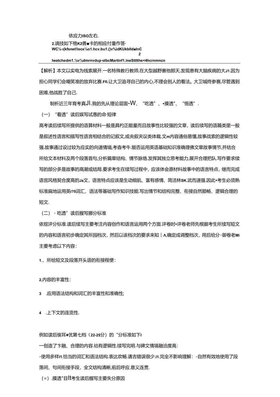 专题01 大道至简——“四步”避免读后续写“踩坑”“跑偏”公开课教案教学设计课件资料.docx_第3页