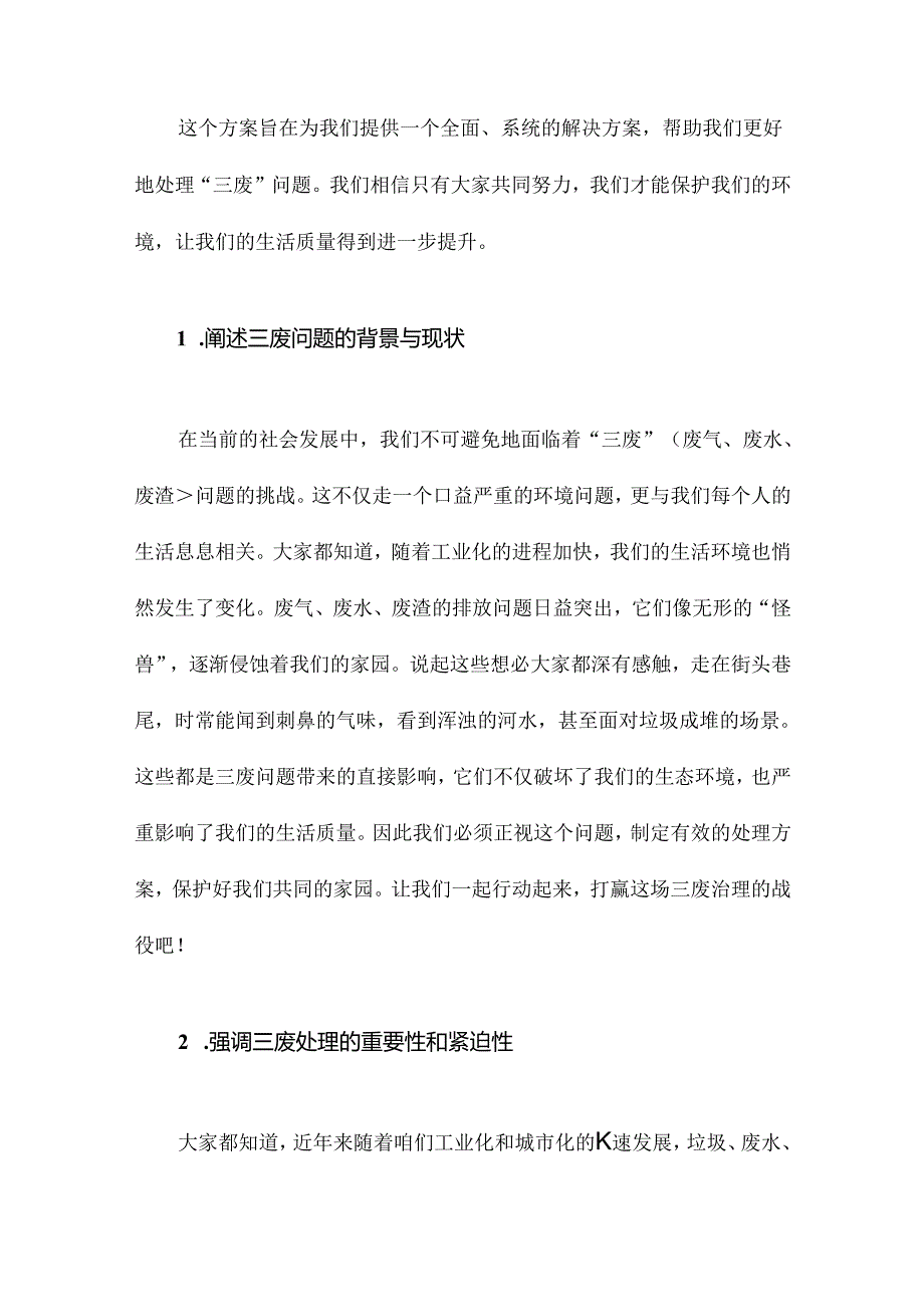 三废专项处理方案.docx_第2页