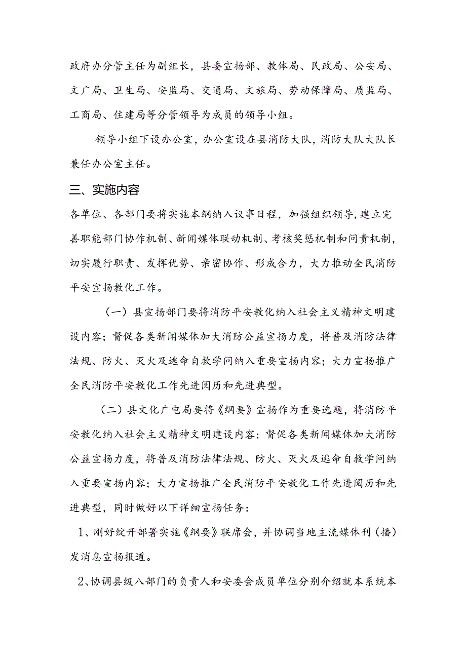 全民消防安全宣传教育纲要宣贯实施方案.docx_第2页