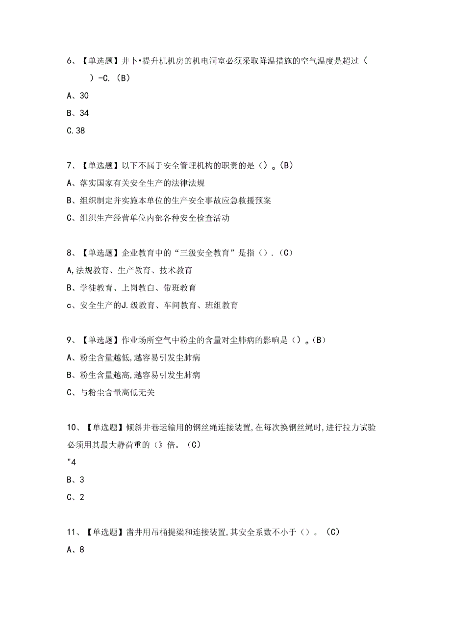 【金属非金属矿山提升机操作】考试试题及答案（完整版）.docx_第2页