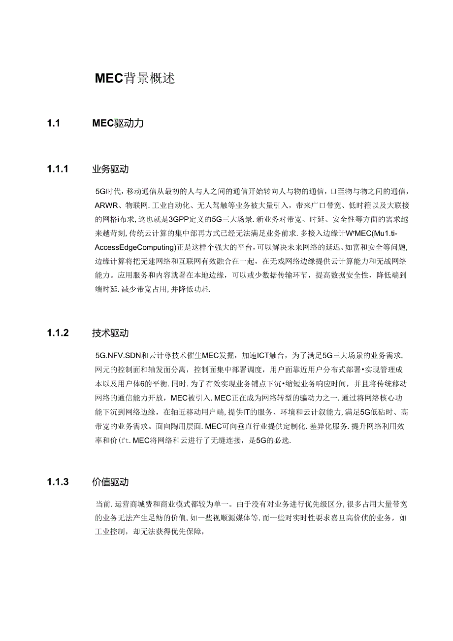 中兴通讯 Common Edge 边缘计算白皮书.docx_第3页