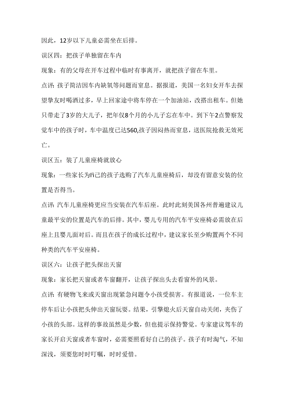 儿童乘车安全存在误区.docx_第2页