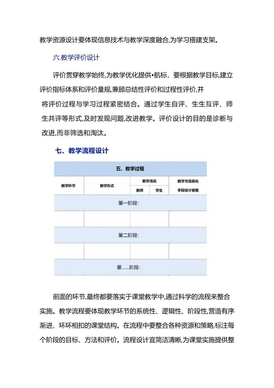 一堂完整的课堂教学设计包含哪些环节.docx_第3页