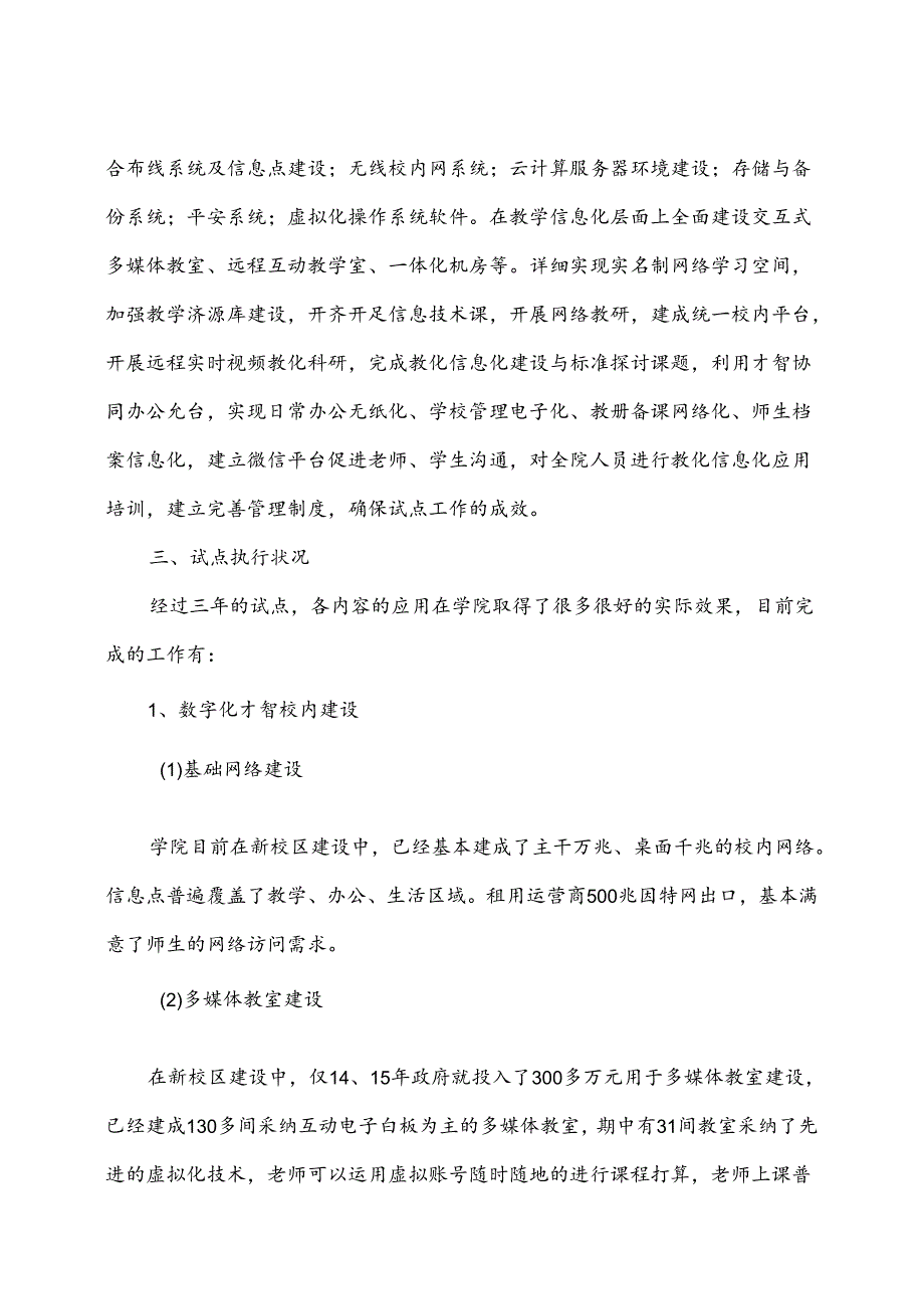 克职院教育信息化试点总结报告(最终版).docx_第3页