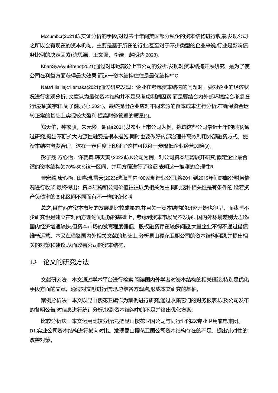 【《樱花公司资本结构现状及优化的分析案例》10000字】.docx_第3页