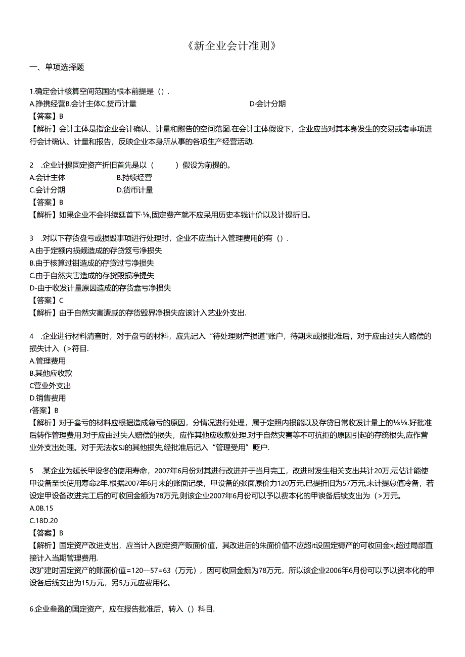 XXXX企业会计准则.docx_第1页