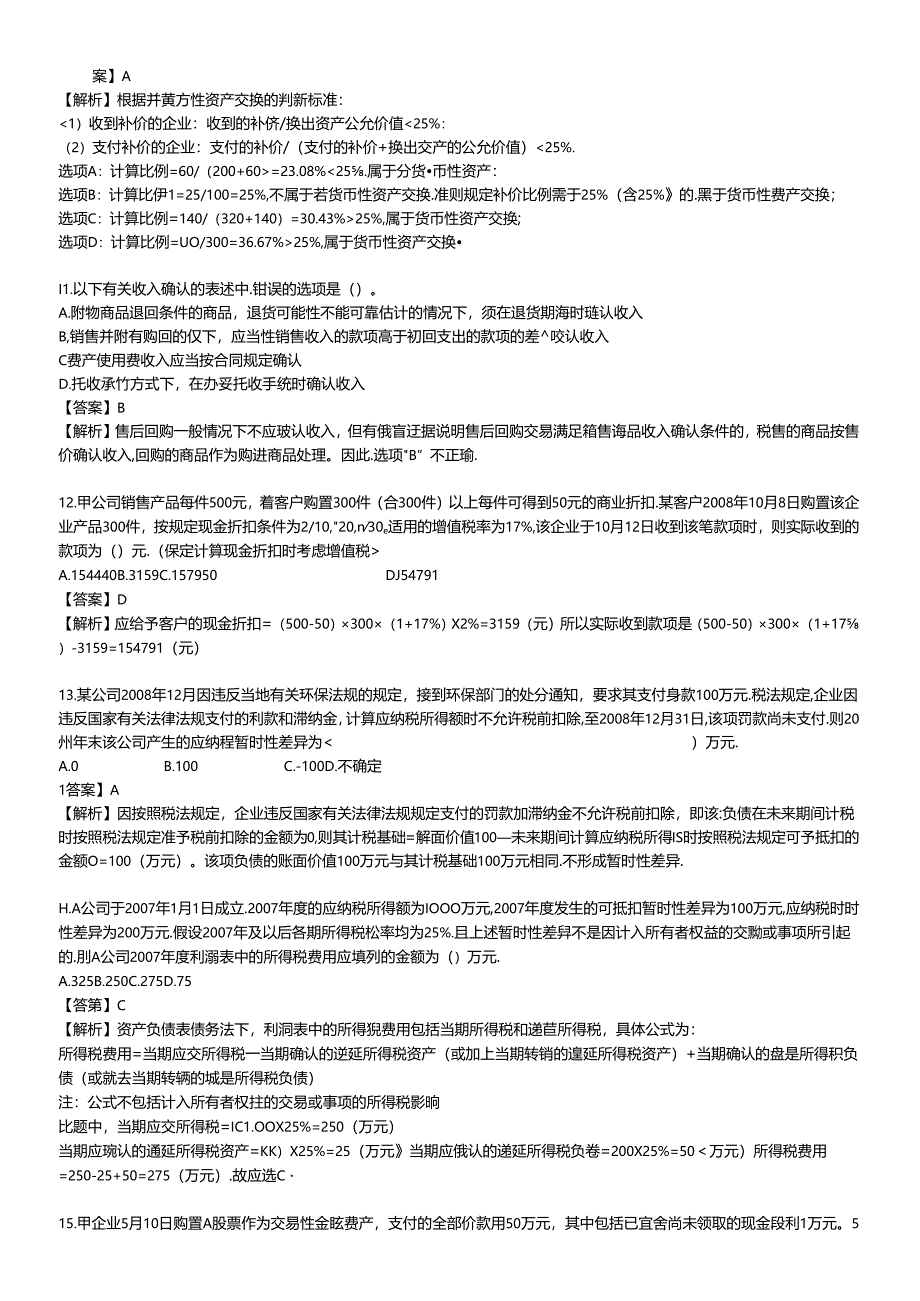 XXXX企业会计准则.docx_第3页