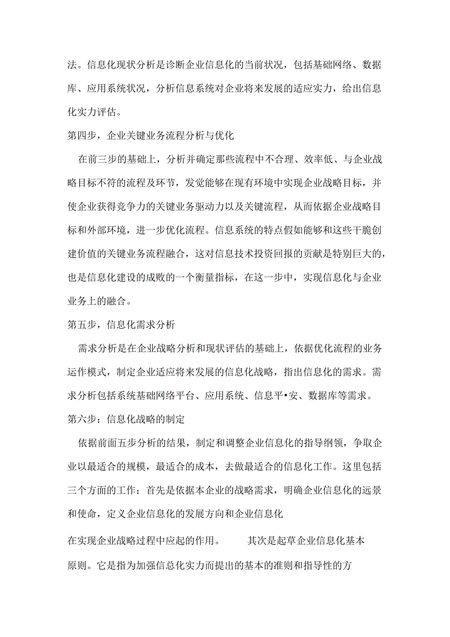 企业信息化发展规划编写要点.docx_第2页