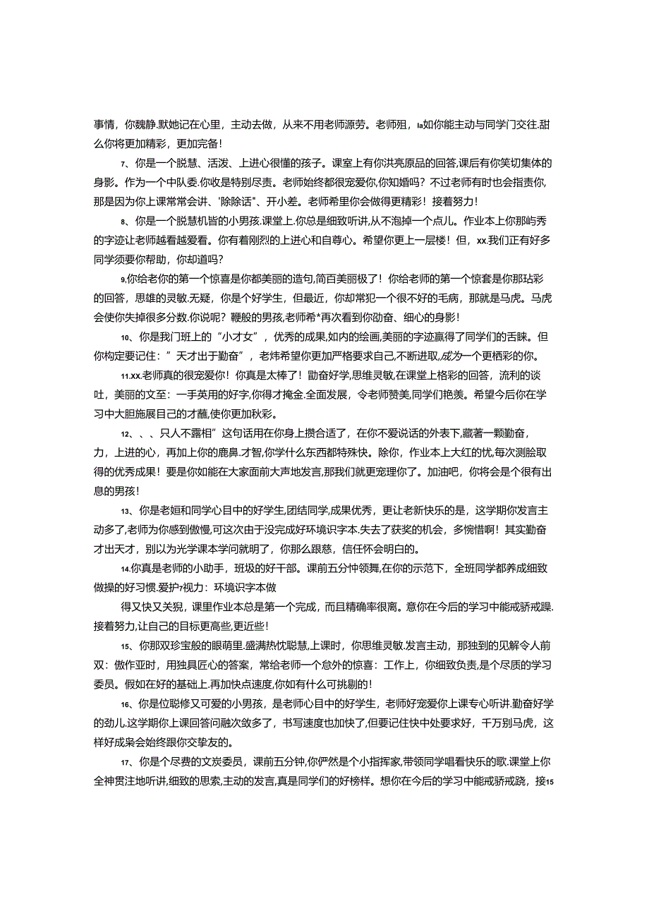 优秀小学生评语.docx_第2页