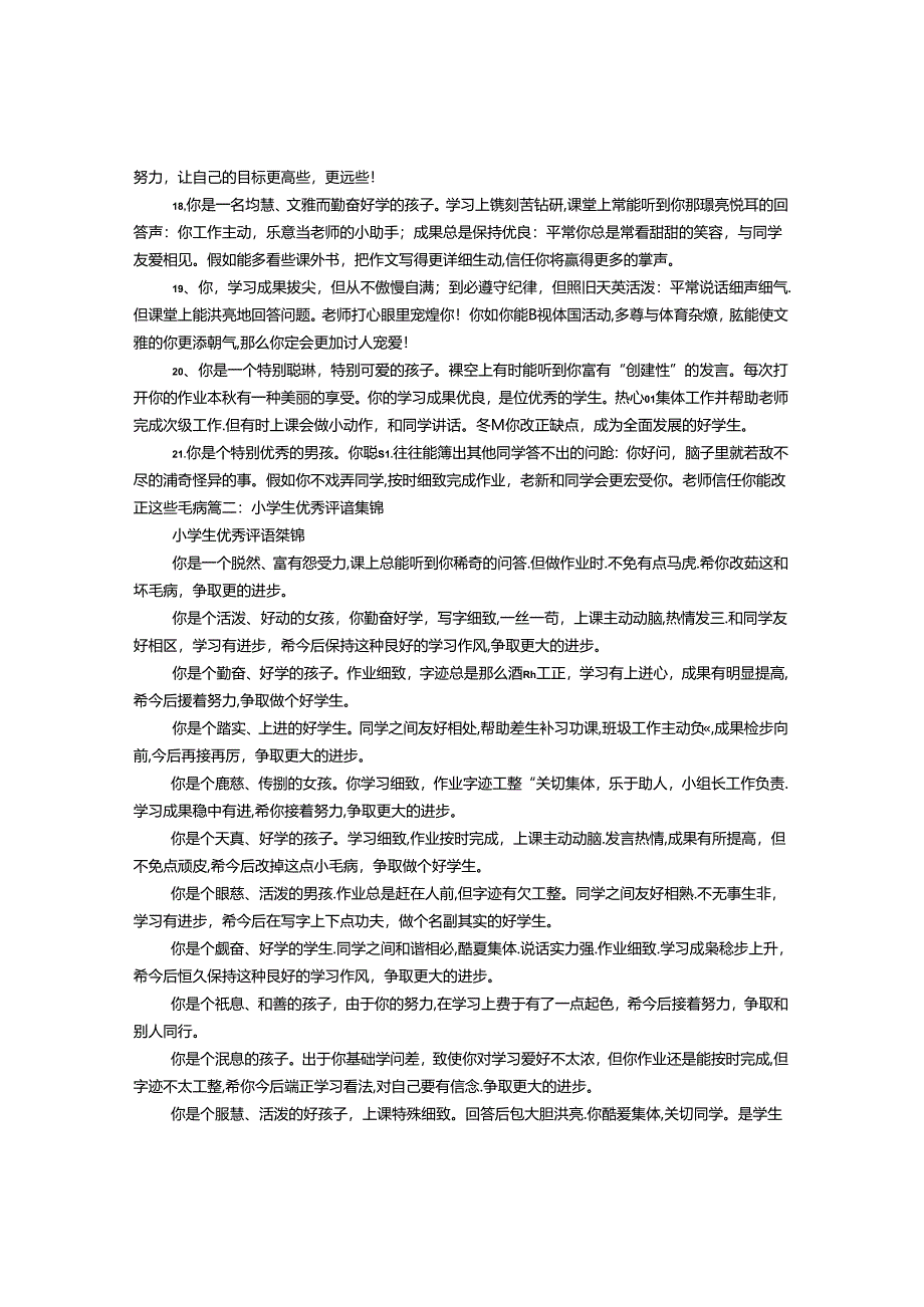 优秀小学生评语.docx_第3页