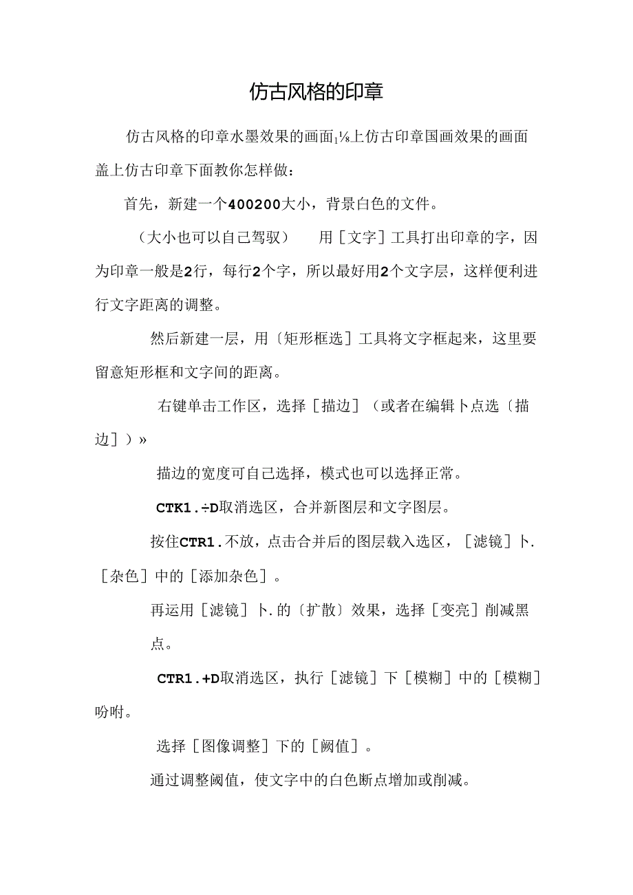 仿古风格的印章.docx_第1页