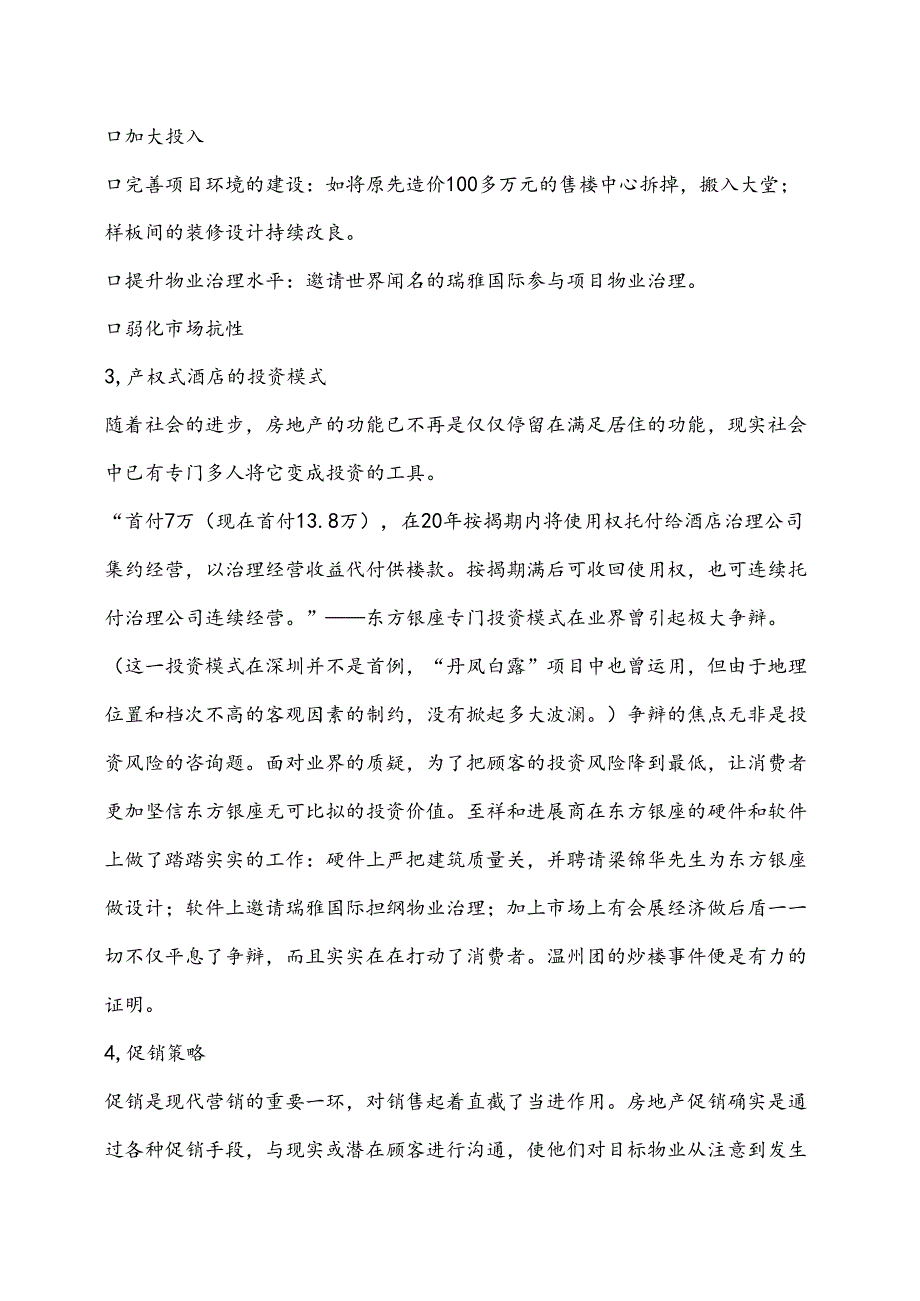 东方银座营销策划案.docx_第2页