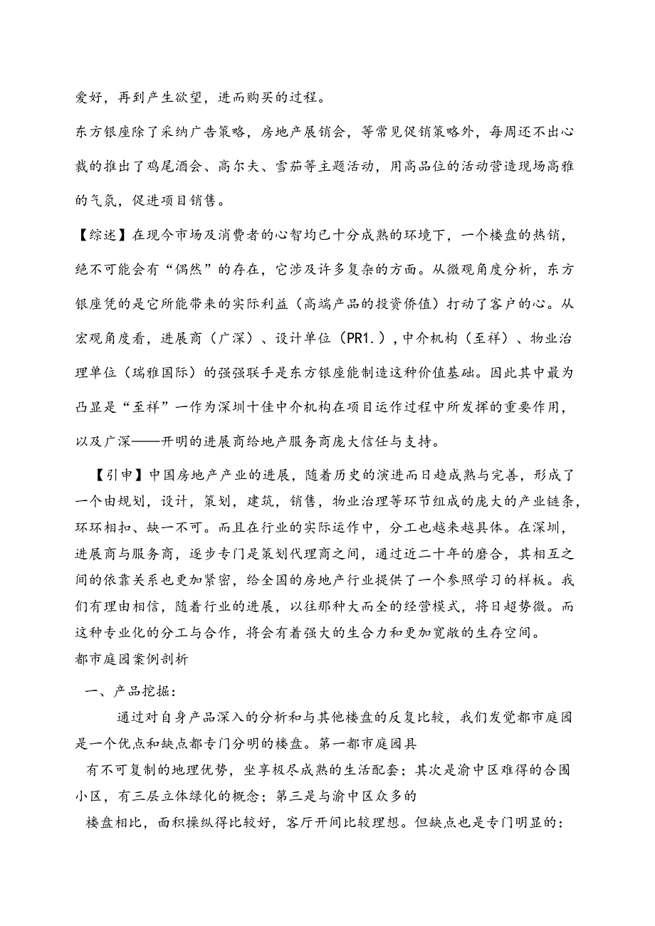 东方银座营销策划案.docx_第3页