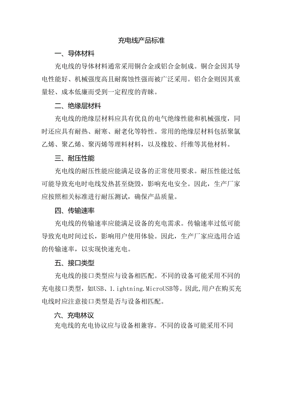 充电线产品标准.docx_第1页