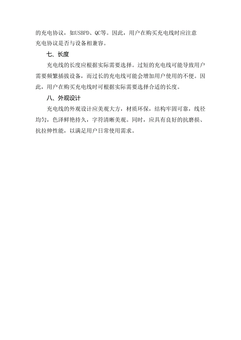 充电线产品标准.docx_第2页