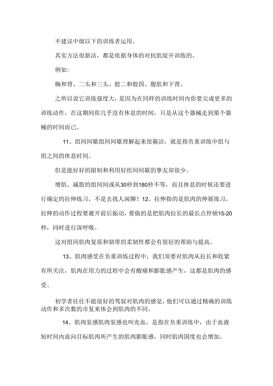 健身新手必读.docx_第3页