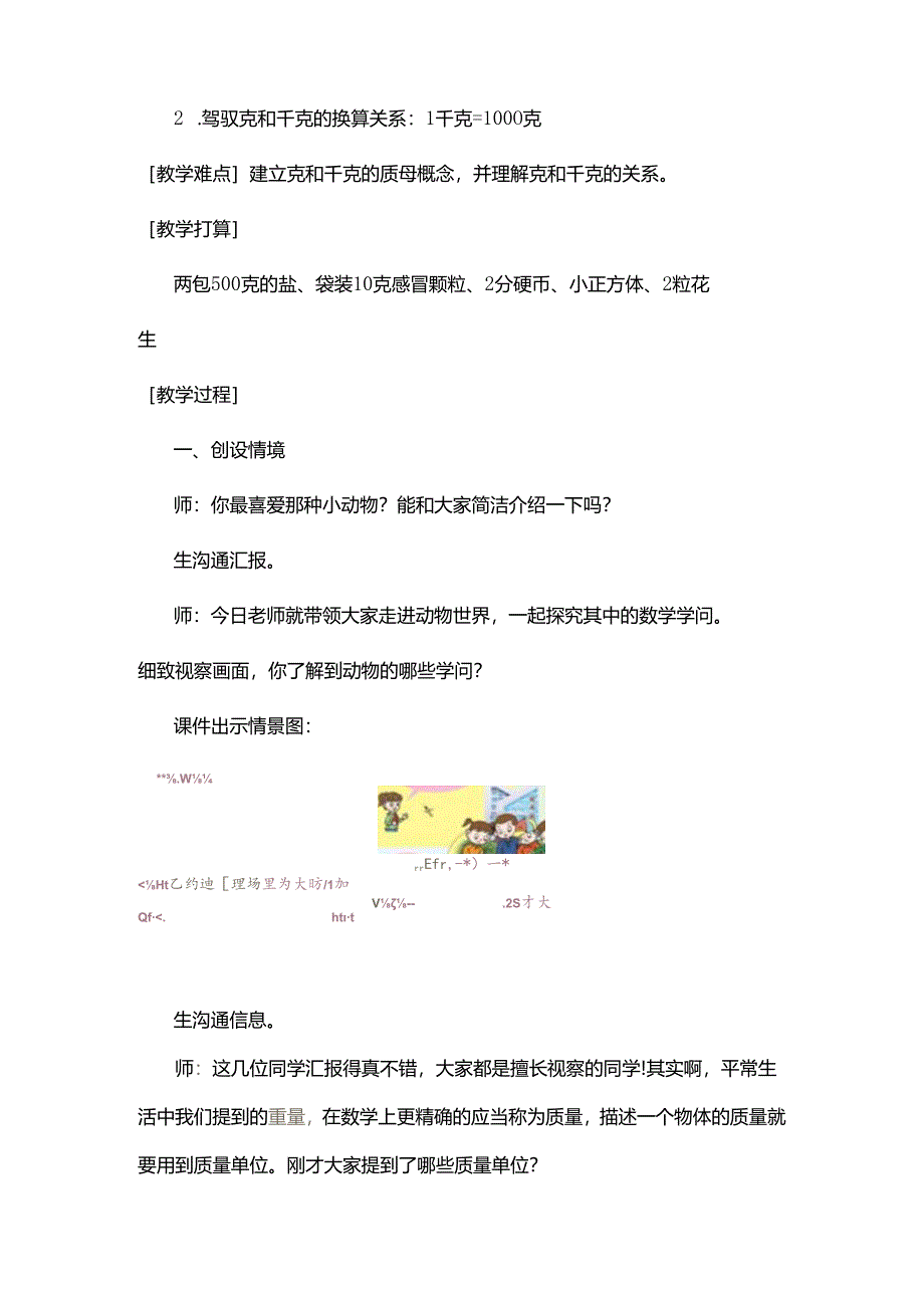 克、千克的认识.docx_第2页