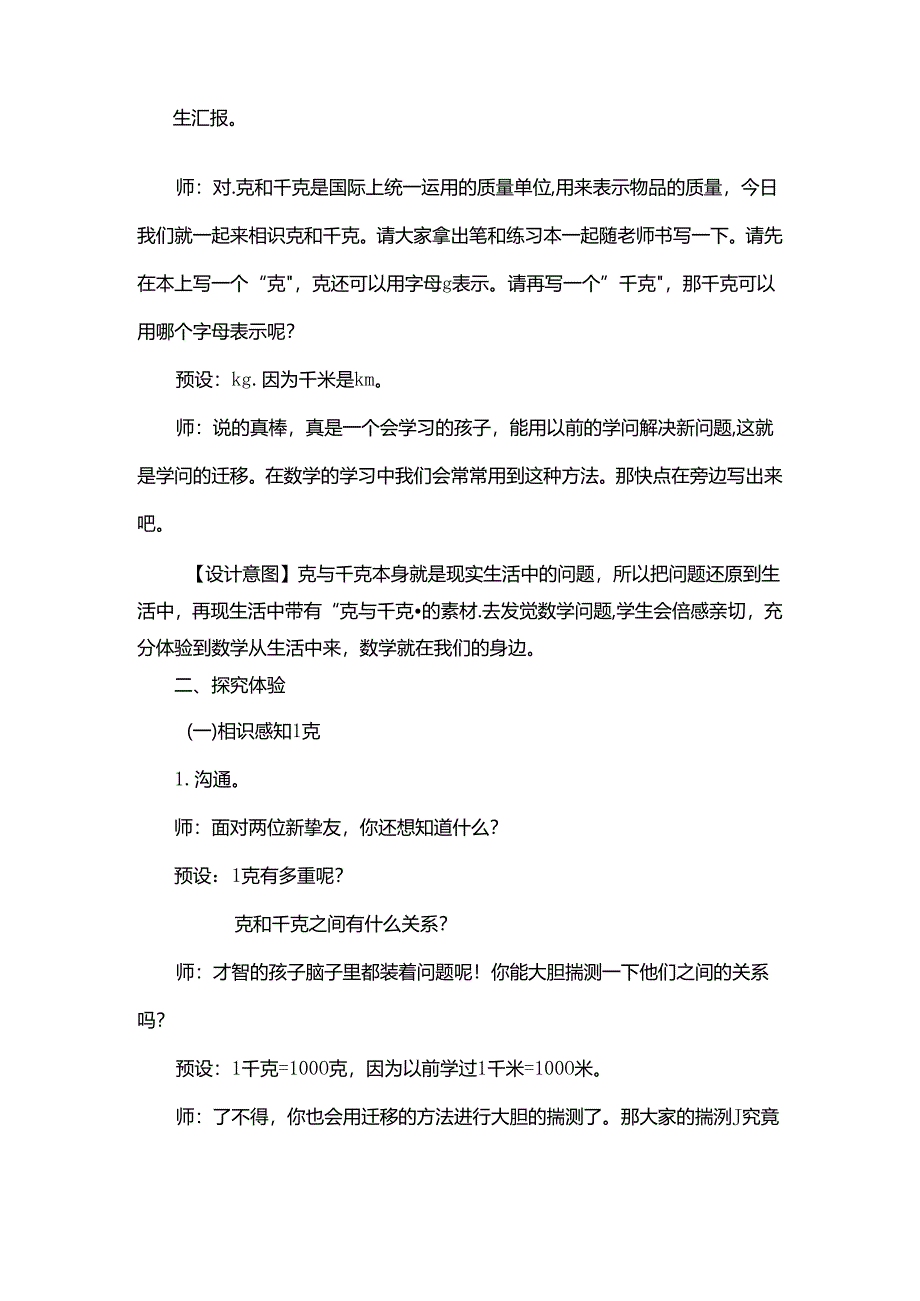 克、千克的认识.docx_第3页