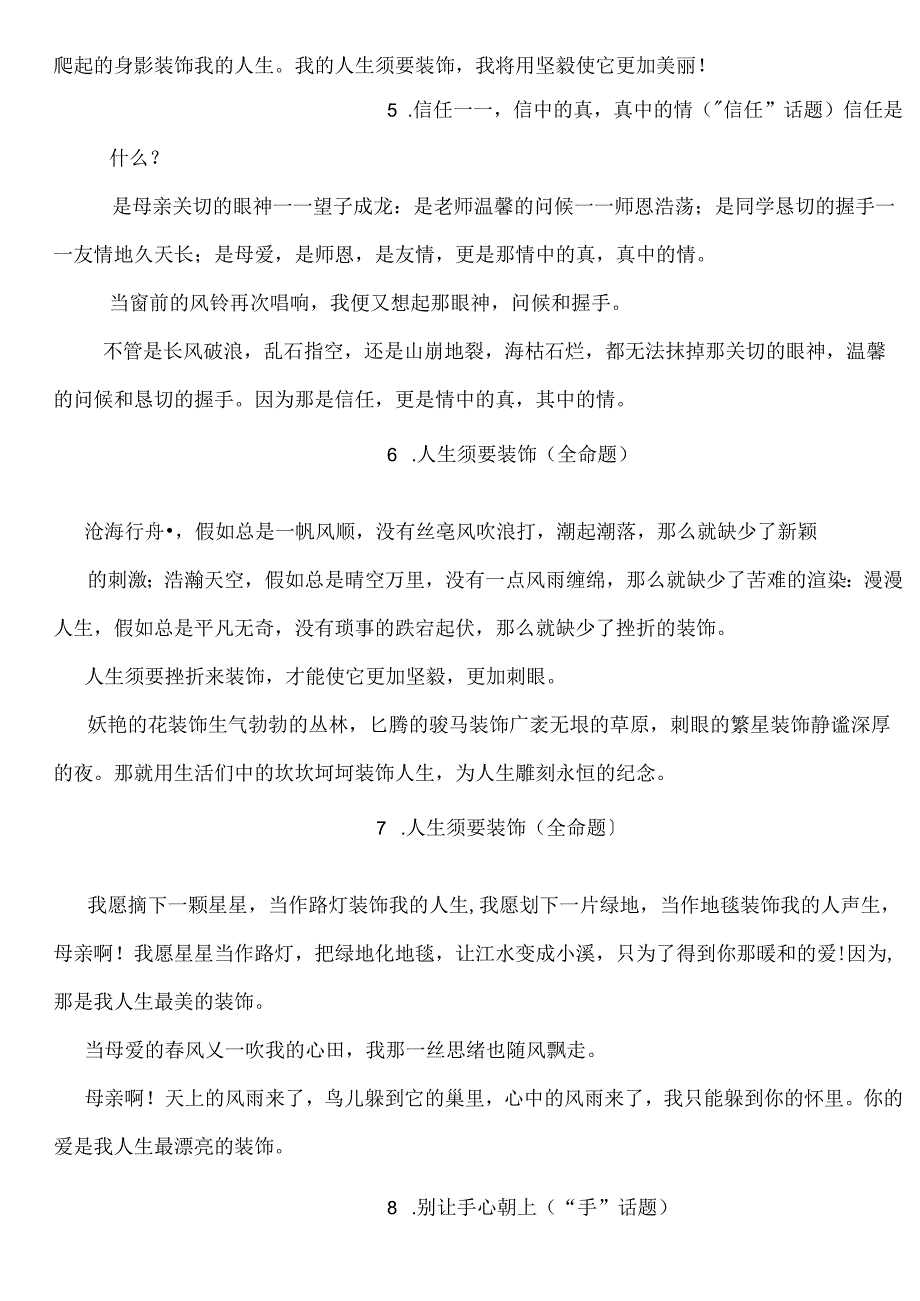 优秀作文开头、过渡、结尾整理.docx_第2页