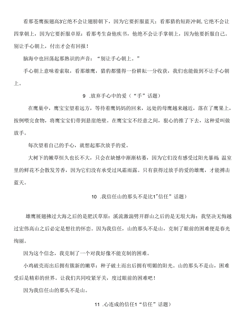 优秀作文开头、过渡、结尾整理.docx_第3页