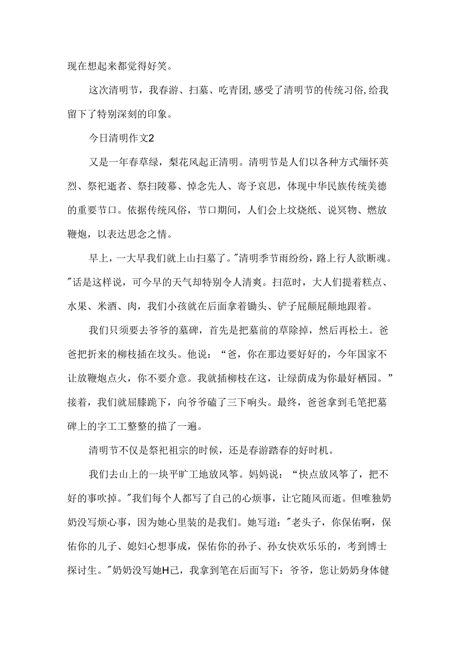 今日清明作文.docx_第2页