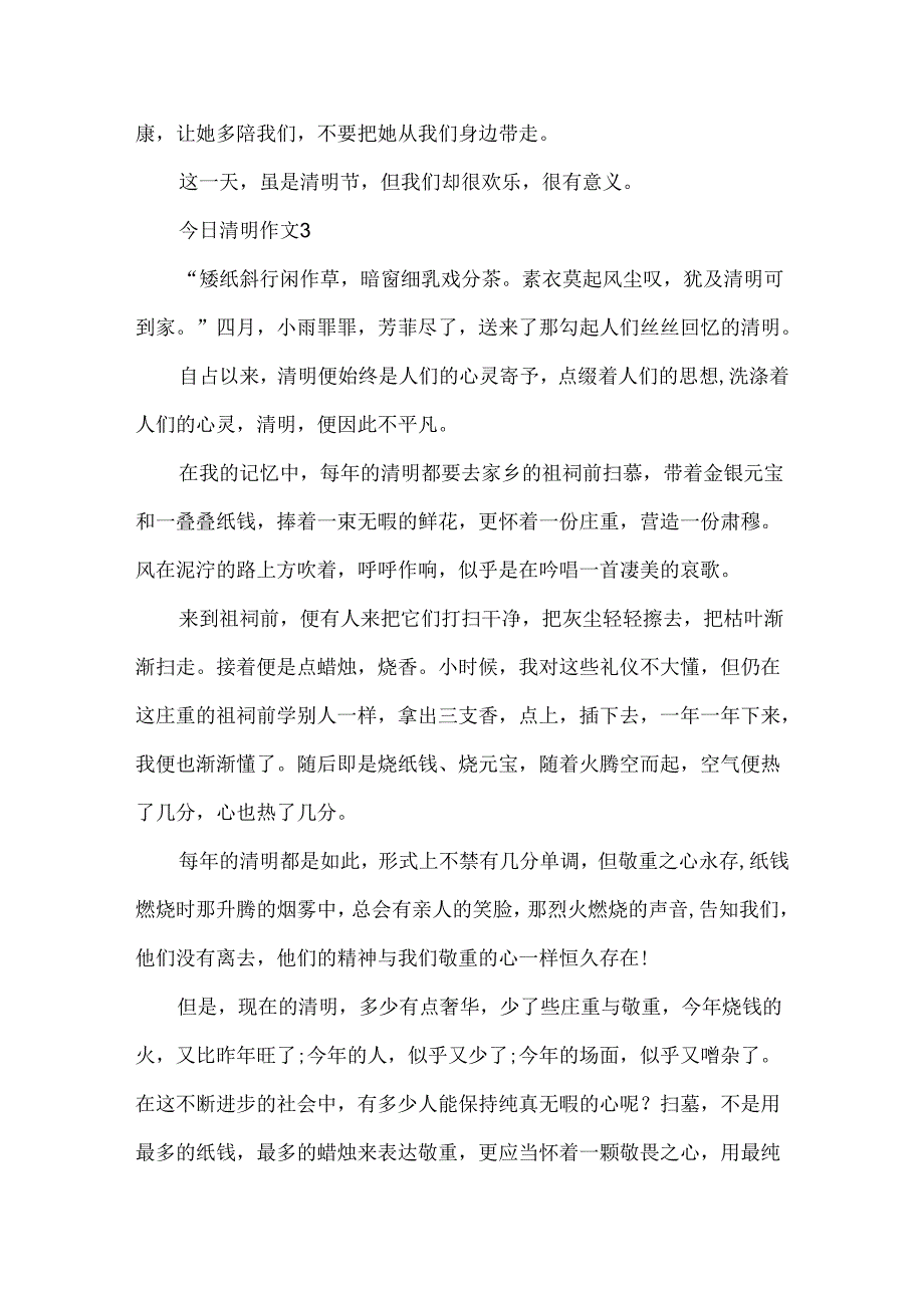 今日清明作文.docx_第3页