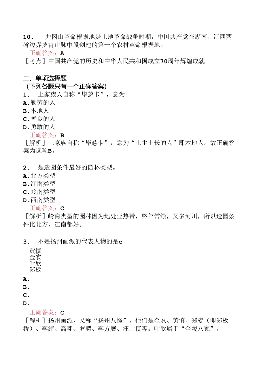 全国导游基础知识模拟题217.docx_第2页