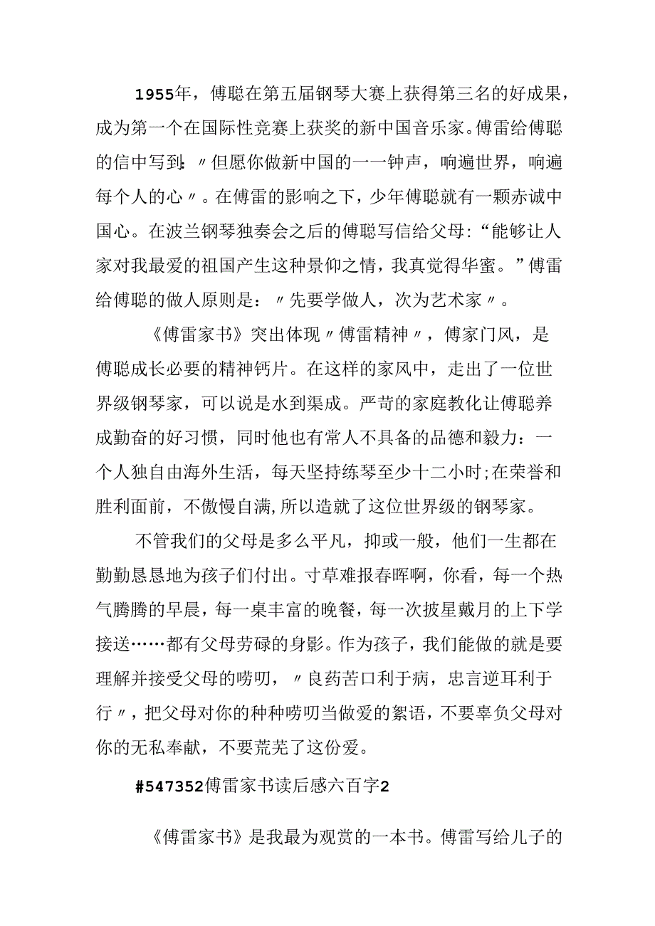 傅雷家书读后感六百字.docx_第2页