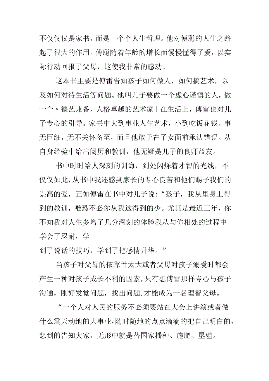 傅雷家书读后感六百字.docx_第3页